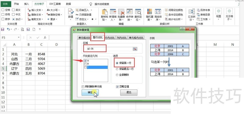 表格中A列单元格重复出现如何删除整行