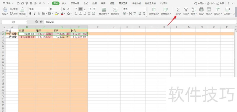 wps表格中如何快速找出数据中的最小值 wps表格中如何快速找出数据中的最小值
