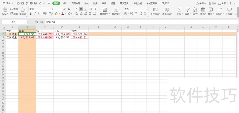 wps表格中如何快速找出数据中的最小值 wps表格中如何快速找出数据中的最小值