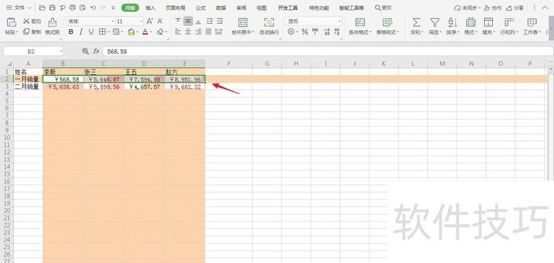 wps表格中如何快速找出数据中的最小值 wps表格中如何快速找出数据中的最小值