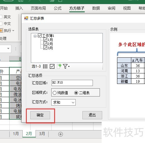 如何用excel汇总 如何用excel汇总