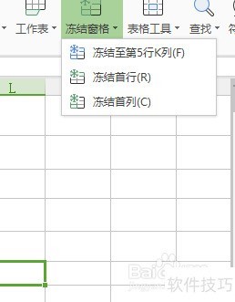 WPS表格如何冻结行列