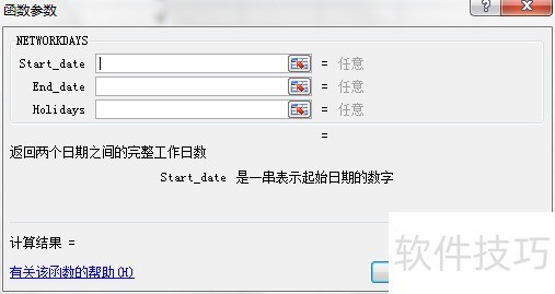 ExcelʹNETWORKDAYS