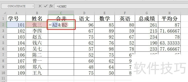 Excel表格里怎么让多个单元格的内容合并到一个