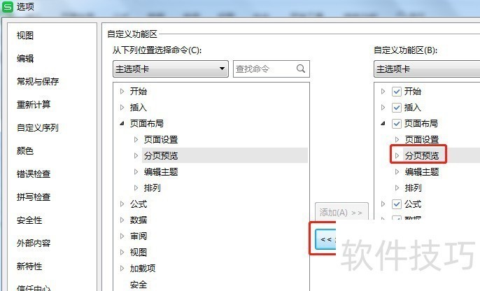 �����Excelҳ�沼�ֹ������ķ�ҳԤ������ʾ