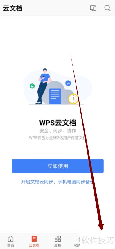 WPS OfficeرƼ