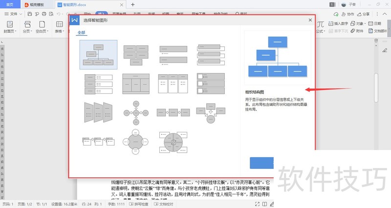 WPS中如何插入智能图形？