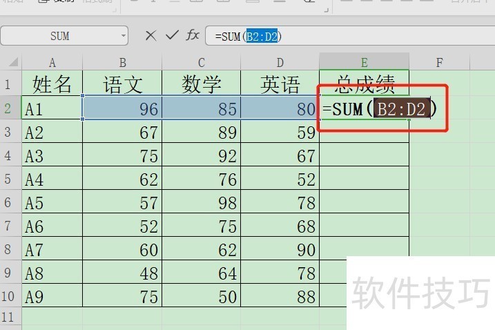 在Excel表格里如何求出班级每个人的总成绩