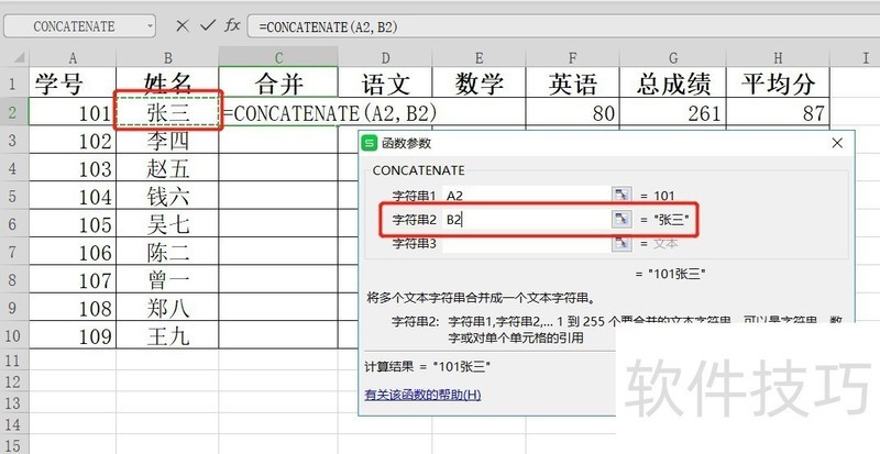 Excel表格里怎么让多个单元格的内容合并到一个