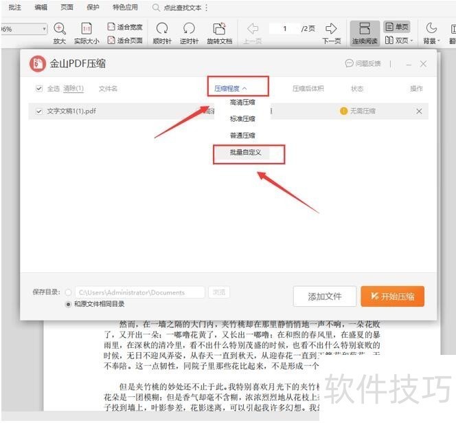 ��ν�PDF�ļ�ѹ����ָ����С