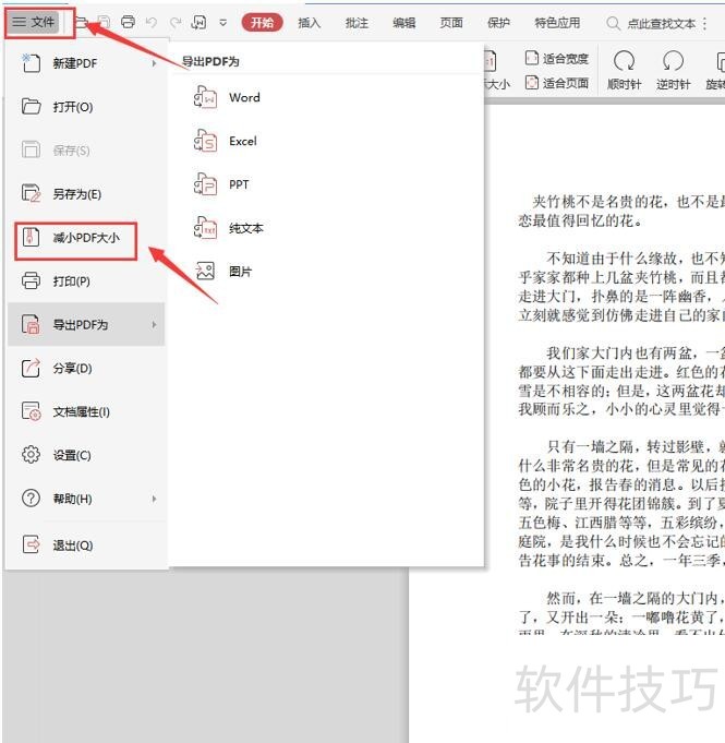 ��ν�PDF�ļ�ѹ����ָ����С