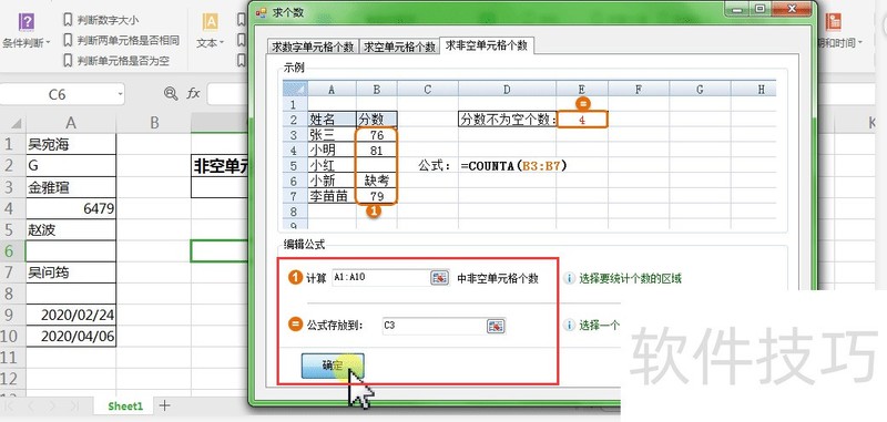 表格如何快速统计A列非空单元格个数