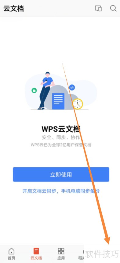 WPS OfficeôԶĵ״