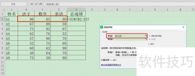 在Excel表格里如何求出班级每个人的总成绩