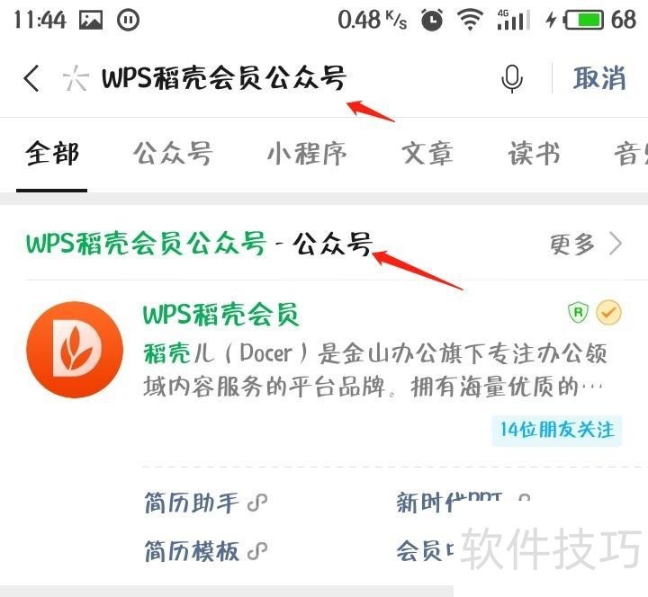 手机上如何下载WPS中好看免费的PPT模板 手机上如何下载WPS中好看免费的PPT模板