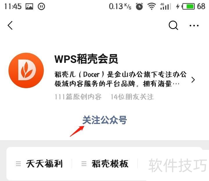 手机上如何下载WPS中好看免费的PPT模板 手机上如何下载WPS中好看免费的PPT模板