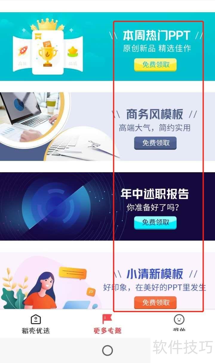 手机上如何下载WPS中好看免费的PPT模板 手机上如何下载WPS中好看免费的PPT模板
