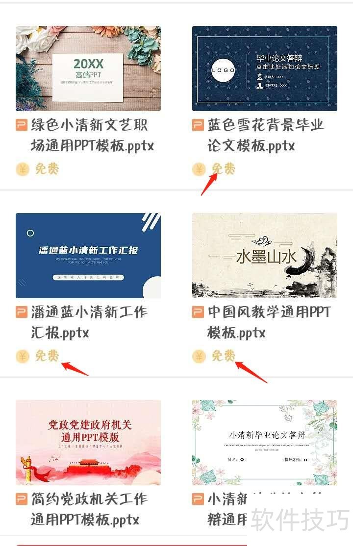 手机上如何下载WPS中好看免费的PPT模板 手机上如何下载WPS中好看免费的PPT模板