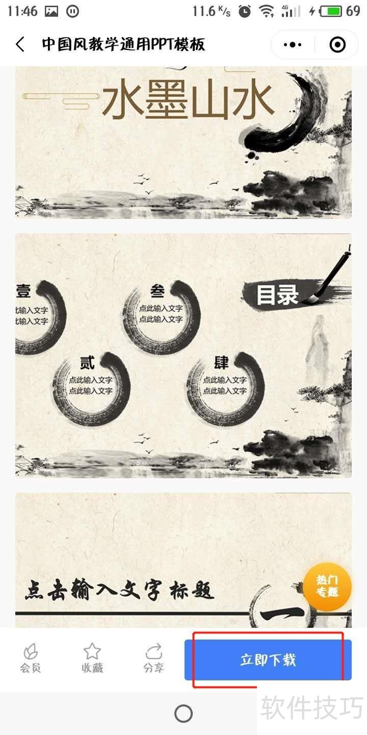 手机上如何下载WPS中好看免费的PPT模板 手机上如何下载WPS中好看免费的PPT模板