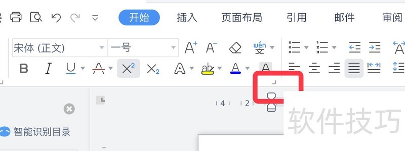 word 如何批量控制文字间距