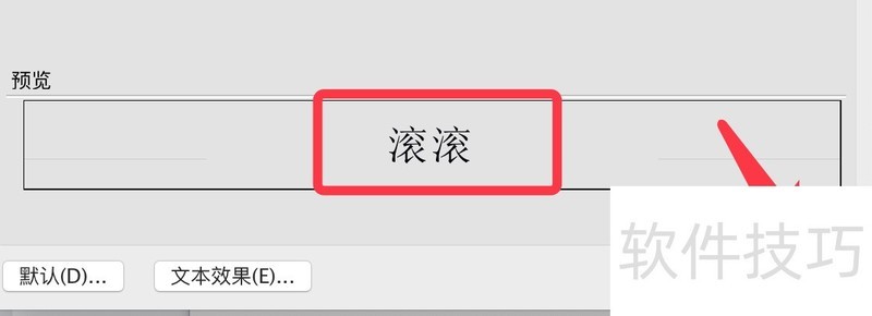 word 如何批量控制文字间距