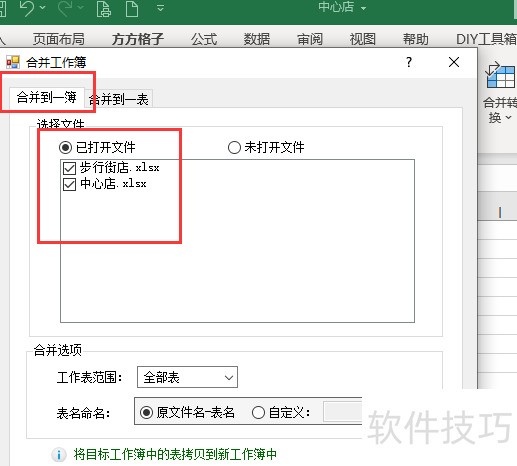 如何把两个excel表格合成一个 如何把两个excel表格合成一个