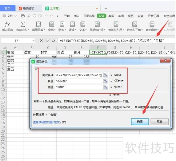 Excel如何用Not函数反向判断事物是否满足条件