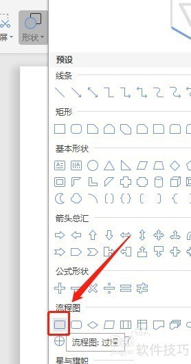 Word怎么让插入的流程图过程内部没有填充颜色 Word怎么让插入的流程图过程内部没有填充颜色