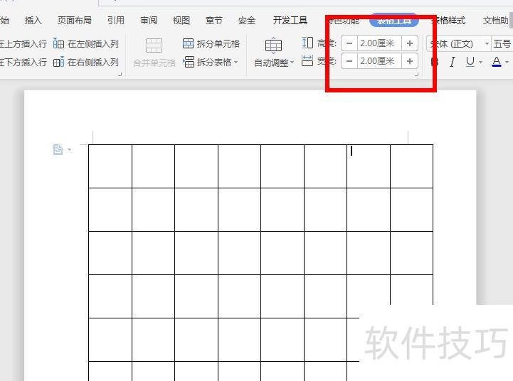 如何制作一份田字格的稿纸