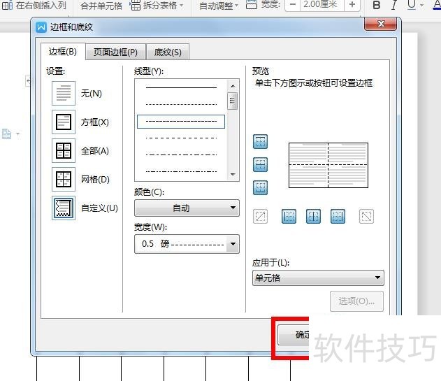 如何制作一份田字格的稿纸