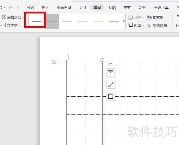 如何制作一份田字格的稿纸