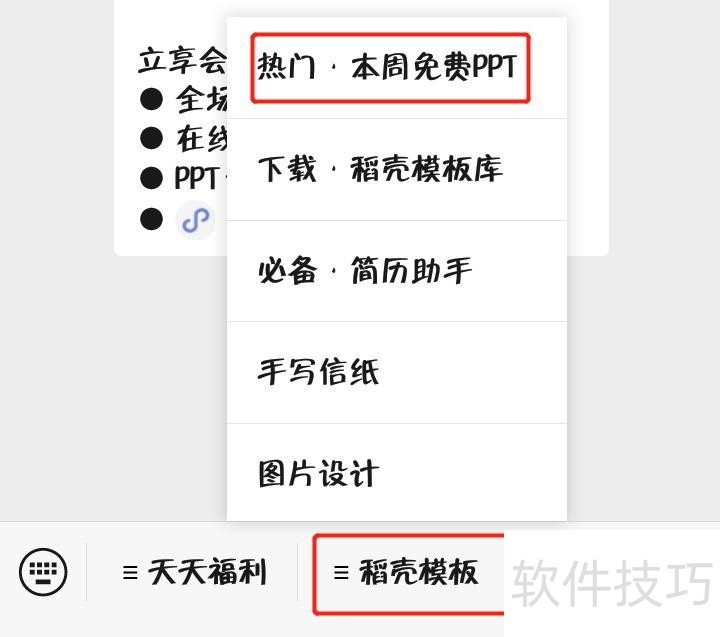 手机上如何下载WPS中好看免费的PPT模板 手机上如何下载WPS中好看免费的PPT模板