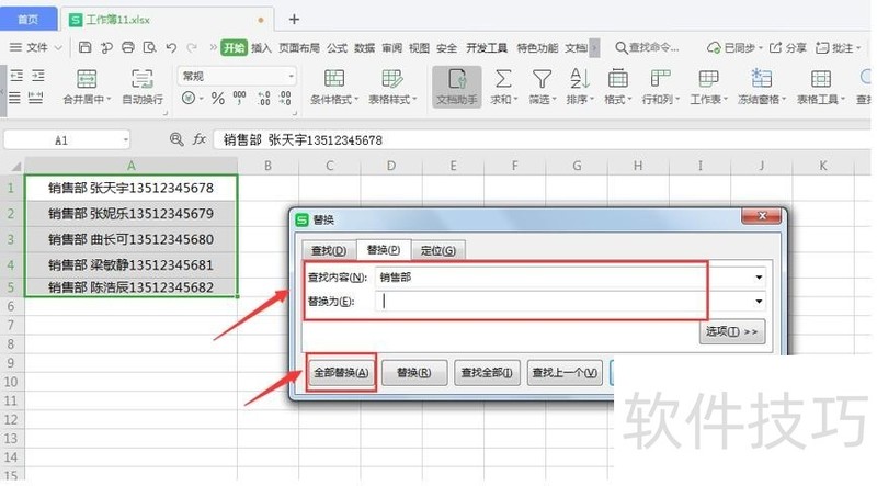 如何批量删除Excel单元格中的部分内容