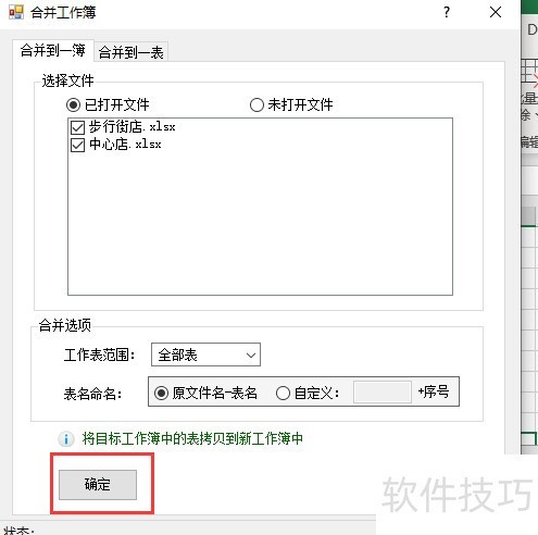 如何把两个excel表格合成一个 如何把两个excel表格合成一个