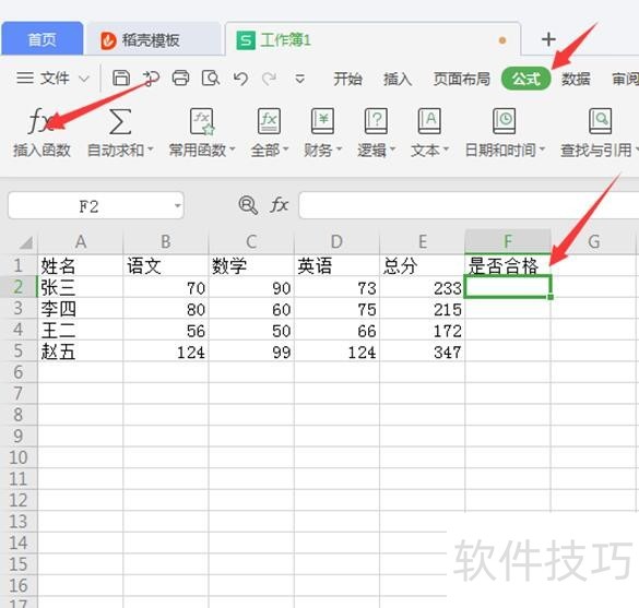 Excel如何用Not函数反向判断事物是否满足条件