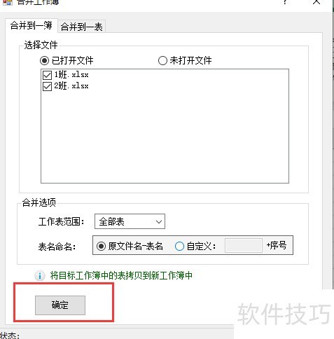 怎样合并一个表格将多个工作簿合成一个