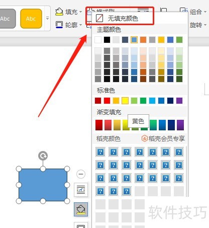 Word怎么让插入的流程图过程内部没有填充颜色 Word怎么让插入的流程图过程内部没有填充颜色