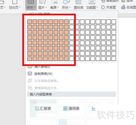 如何制作一份田字格的稿纸