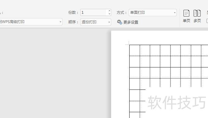 如何制作一份田字格的稿纸