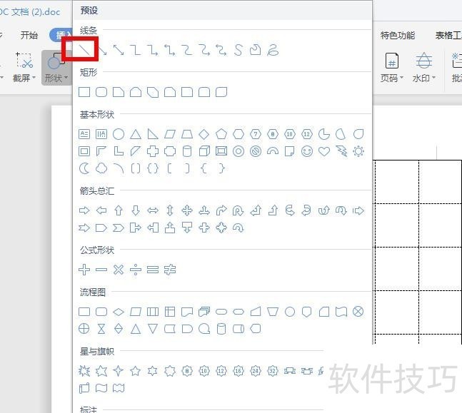 如何制作一份田字格的稿纸