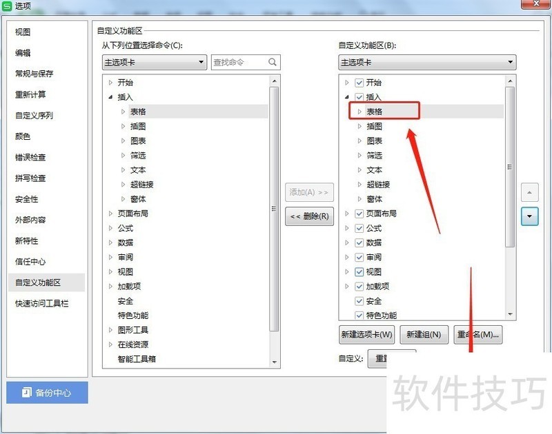 Excel����ѡ���������ı��񲻼�����ΰ�