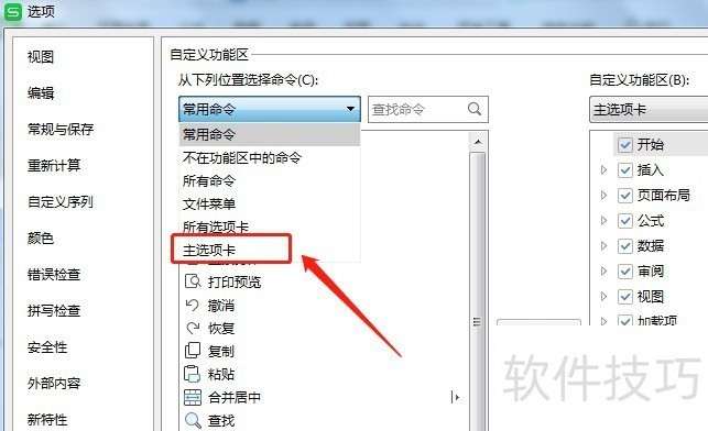 Excel����ѡ���������ı��񲻼�����ΰ�