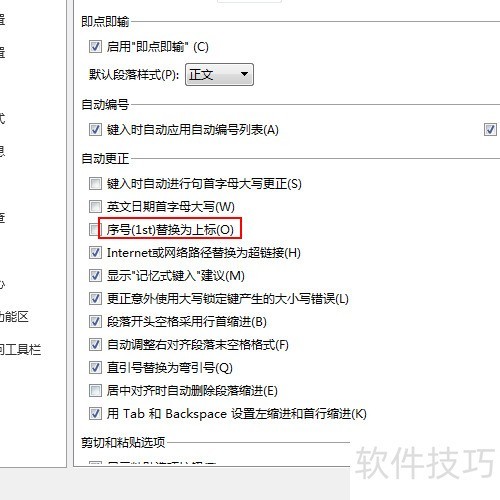 如何让文档序号(1st)自动替代为上标 如何让文档序号(1st)自动替代为上标