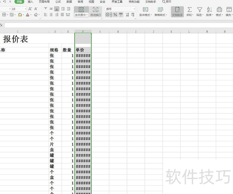 Excel/WPSôֵʾ