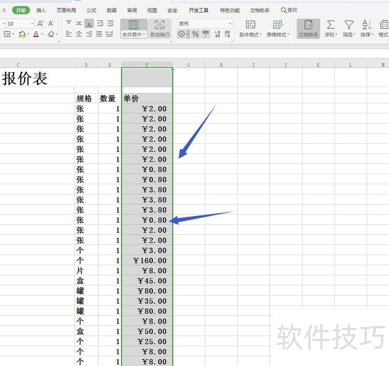 Excel/WPSôֵʾ