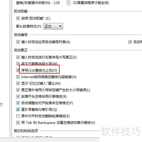 如何让文档序号(1st)自动替代为上标 如何让文档序号(1st)自动替代为上标