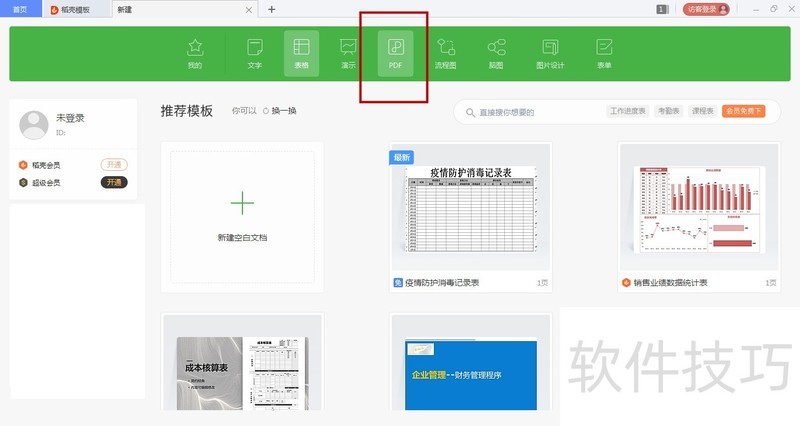 wps office½PPT