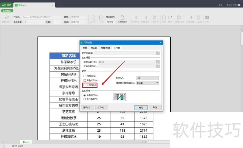 WPS������δ�ӡ�к��бꣿ