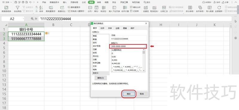 Excel中通过自定义单元格格式分隔长串数字