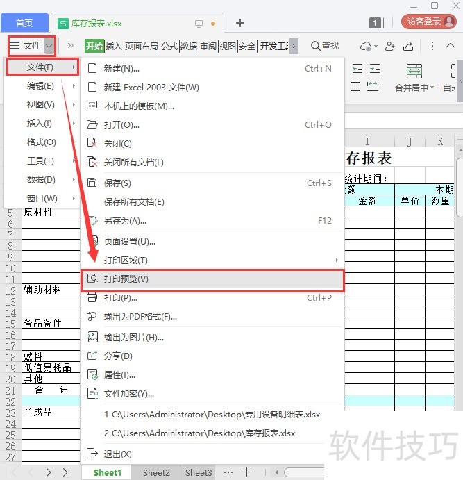 wps如何给表格设置页数